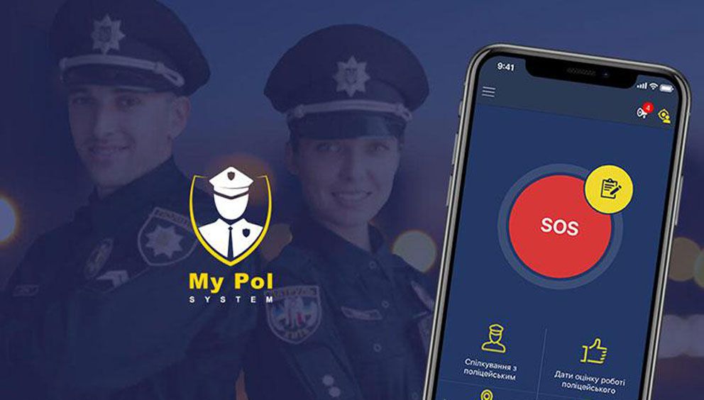 У Тернопільській області поліція у смартфоні