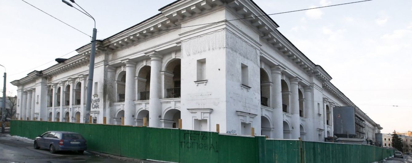 В Киеве дело по Гостиному двору закрыто