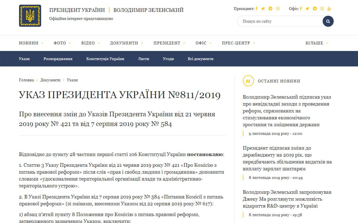 Про внесення змін до Указів Президента України від 21 червня 2019 року № 421 та від 7 серпня 2019 року № 584