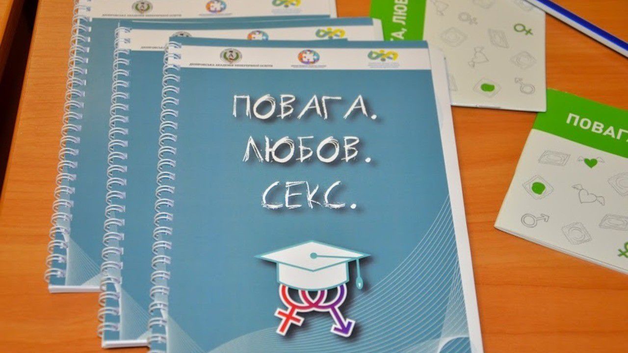 Не лише про контрацепцію, а й про культуру стосунків