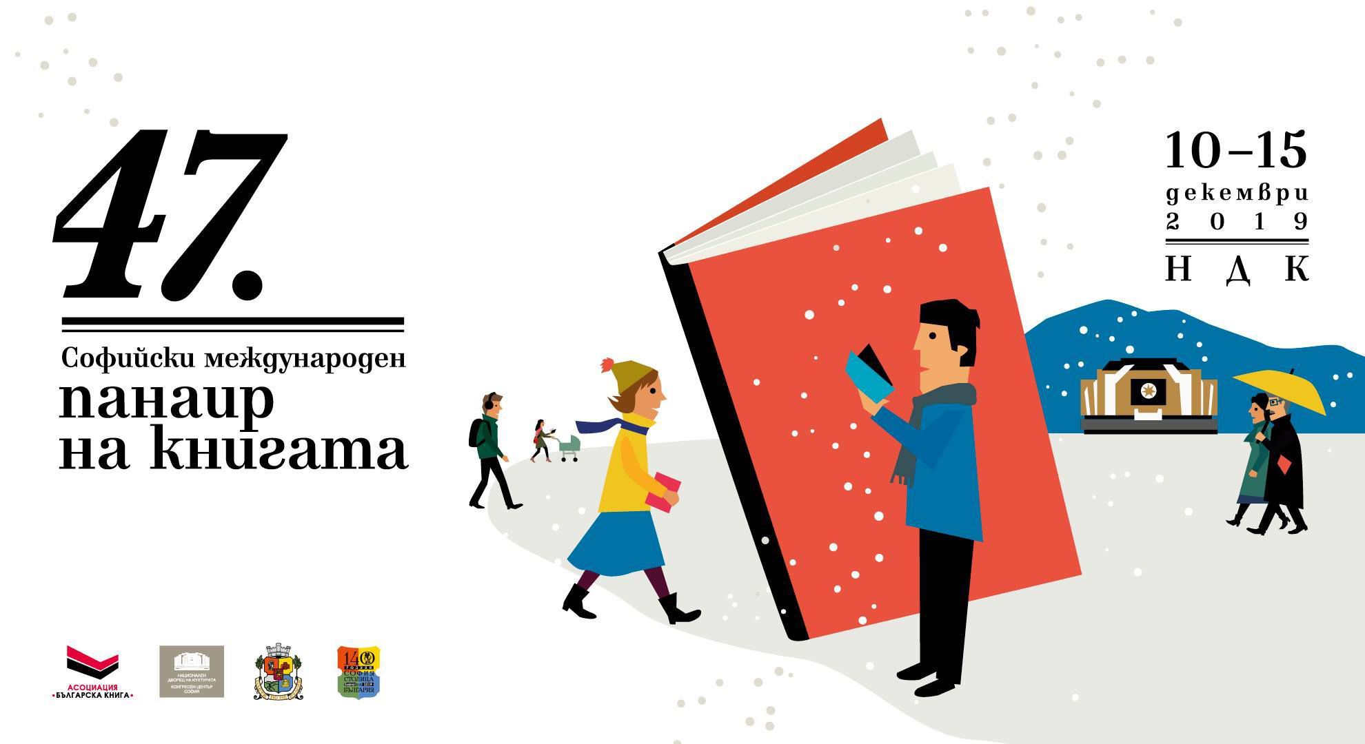 Болгарські читачі чекають зустрічі з українськими письменниками 