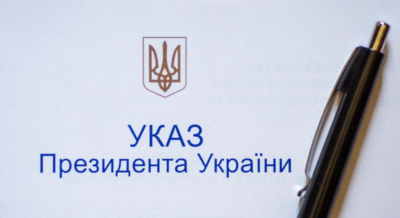 Про внесення змін до Указу Президента України від 26 серпня 2015 року № 508 та визнання такими, що втратили чинність, деяких актів Президента України