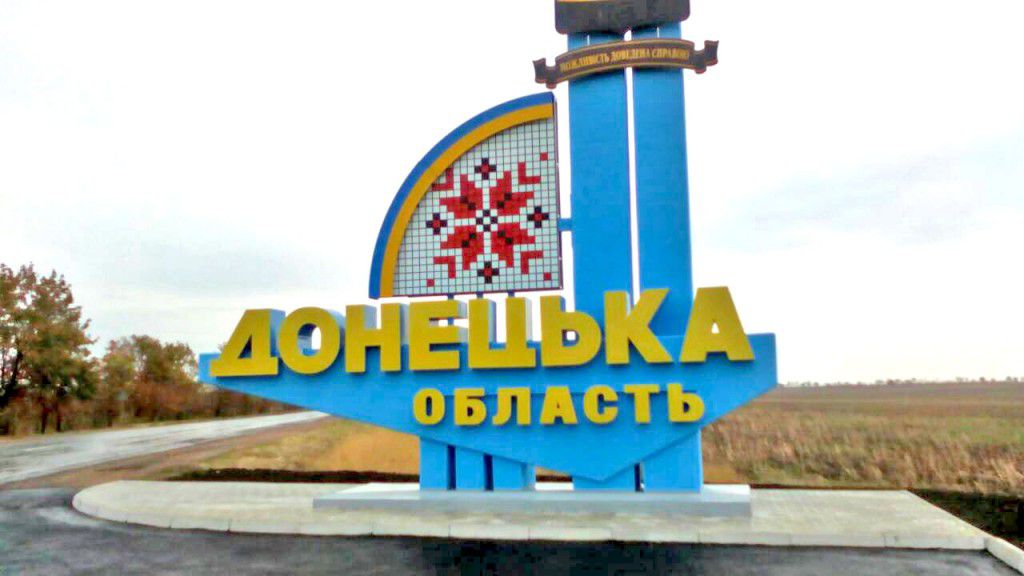 Донецька область увійшла до топ-10 за підсумками моніторингу темпів децентралізації