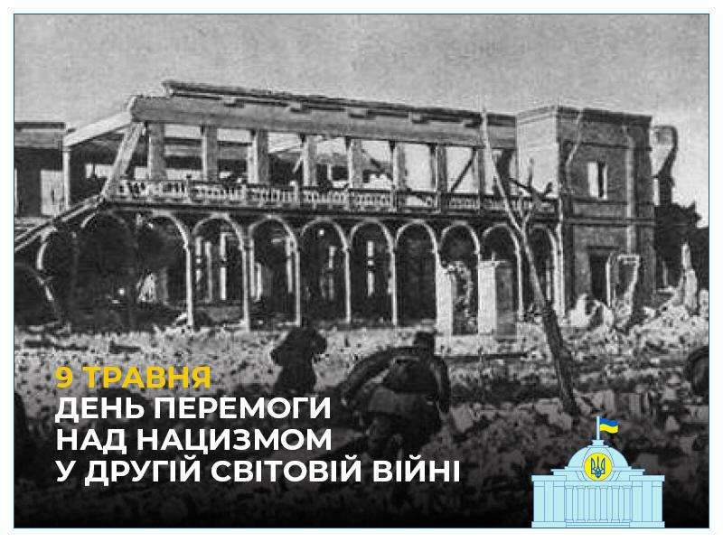 Звернення Голови Верховної Ради України з нагоди Дня Перемоги над нацизмом у Другій світовій війні