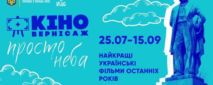 Київ: У парку Шевченка триває кіновернісаж