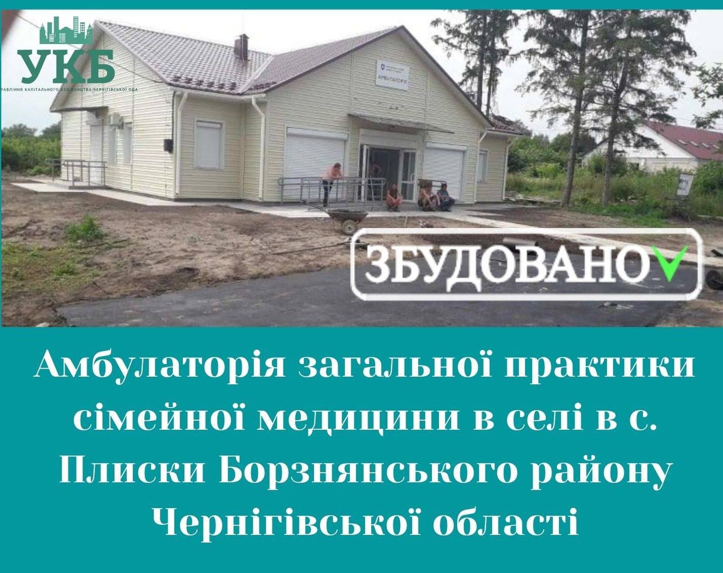 Чернігівщина: Збудували ще одну амбулаторію