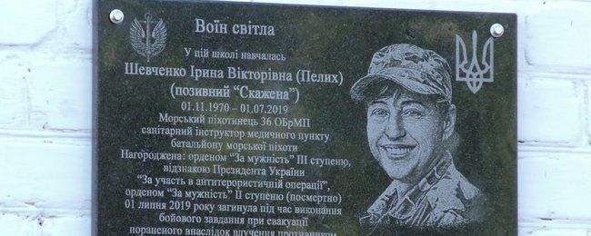 Херсонщина: Відкрили меморіальну дошку на честь жінки-воїна