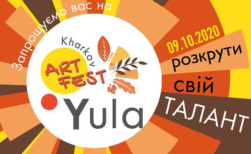 У Харкові фестиваль «Yula Art Fest 2020» шукає таланти