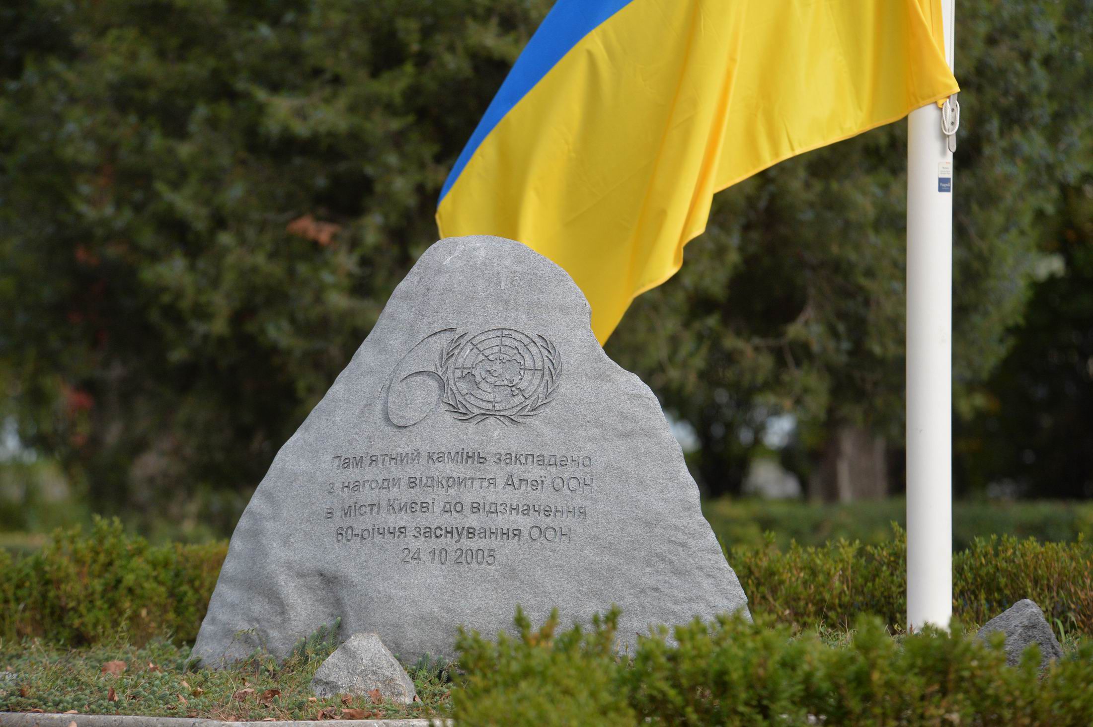 Звернення Голови Верховної Ради України Дмитра Разумкова з нагоди 75-ї річниці створення ООН