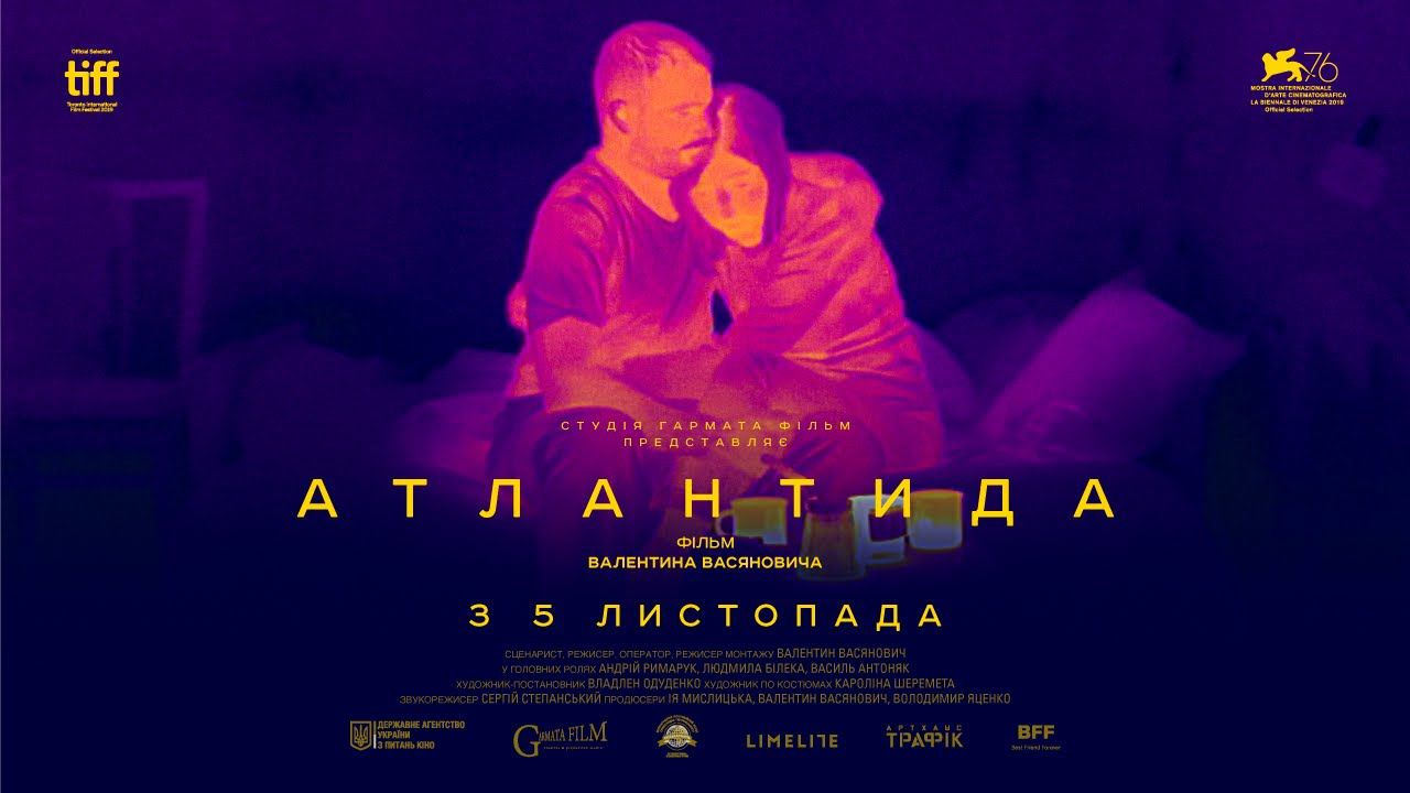 У всеукраїнський прокат 5 листопада виходить драма «Атлантида» Валентина Васяновича