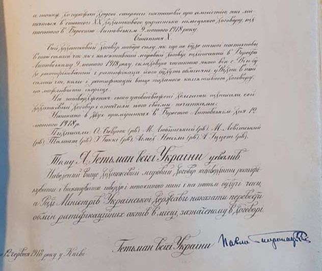 Знайдено оригінали текстів Брест-Литовського договору