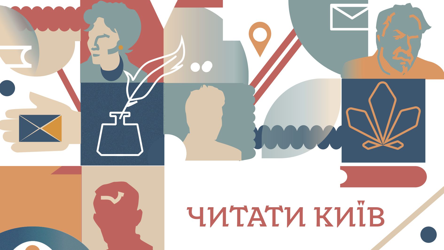 Київ: Проект популяризуватиме творчість письменників