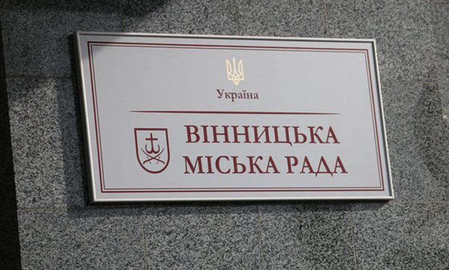 У Вінниці дозволили не платити за оренду комунального майна