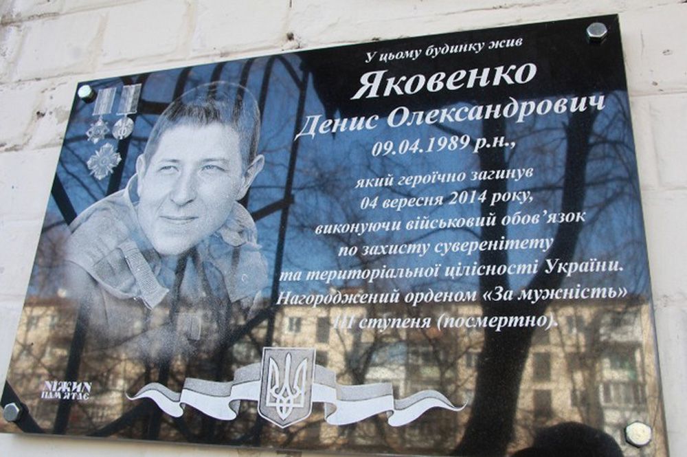 Чернігівщина: У рідний двір повернувся меморіальною дошкою