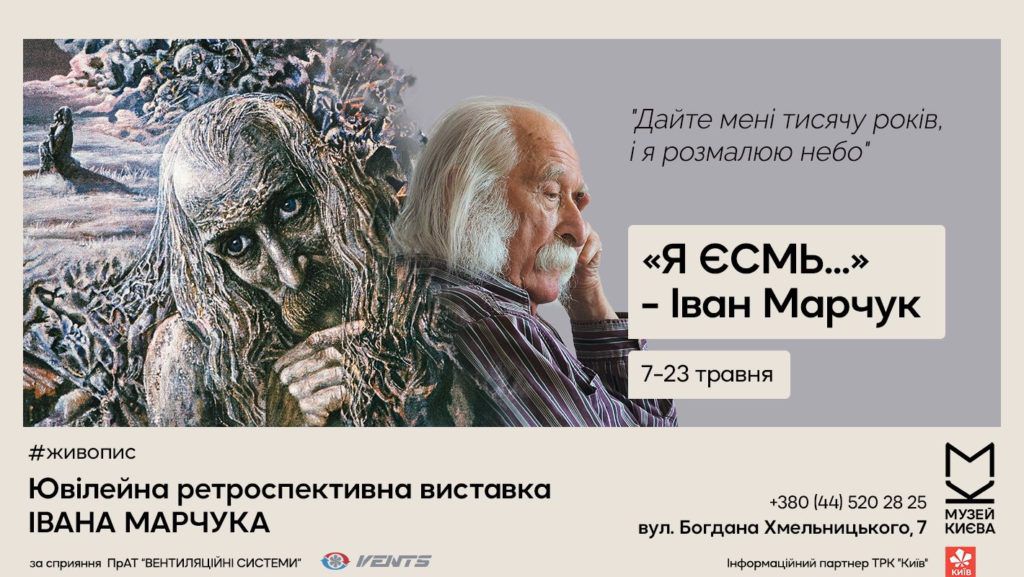 У Києві відкривається ювілейна виставка