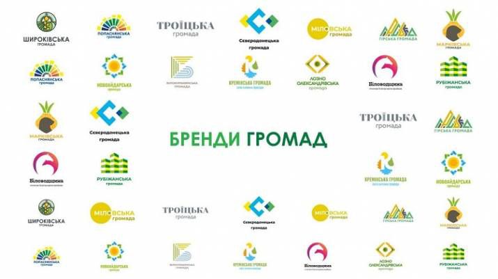 Громади Луганщини презентували власні бренди