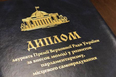 О приеме документов на соискание Премии Верховной Рады Украины за вклад молодежи в развитие парламентаризма, местного самоуправления в 2021 году