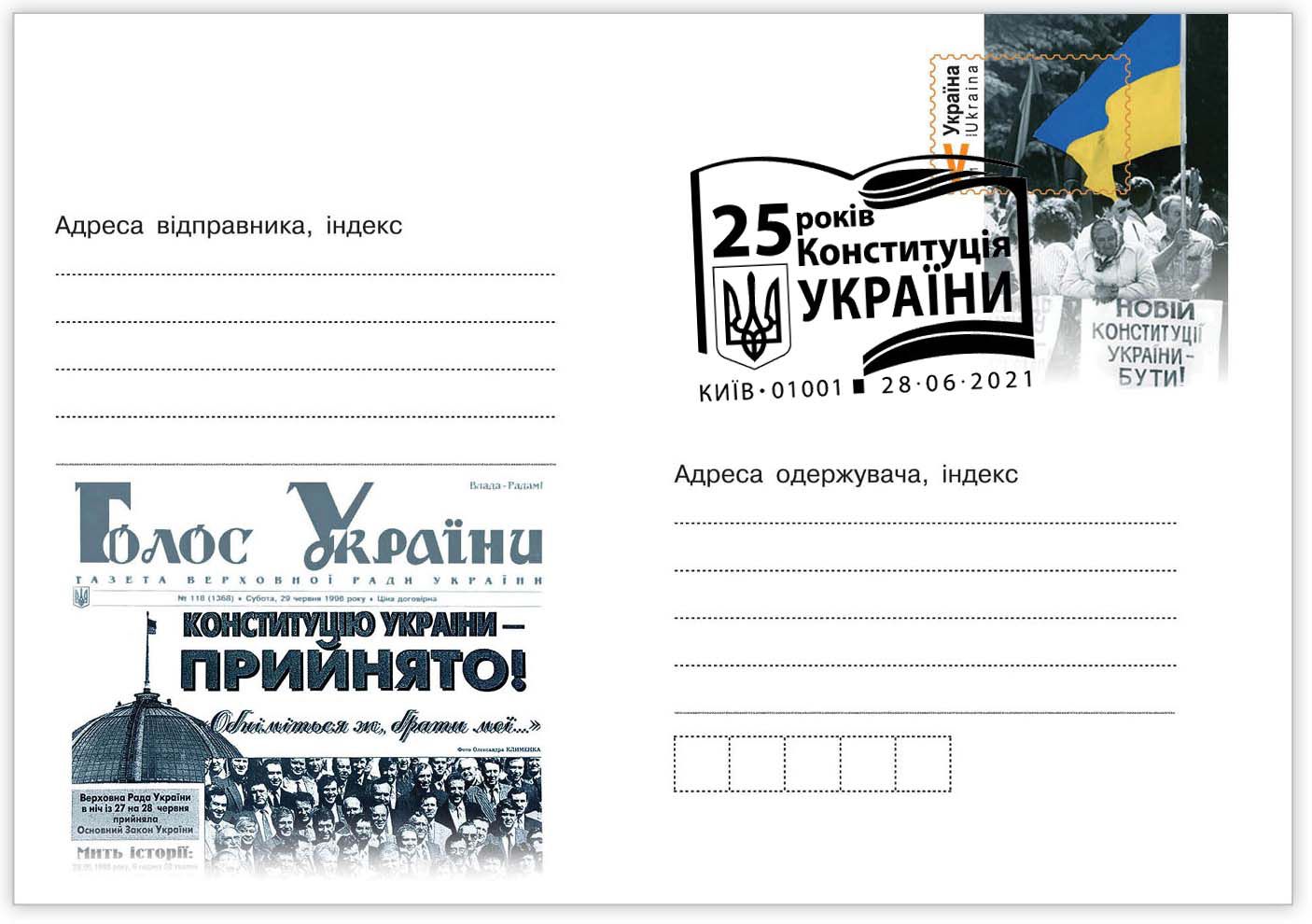 «Конституцію України — прийнято!»