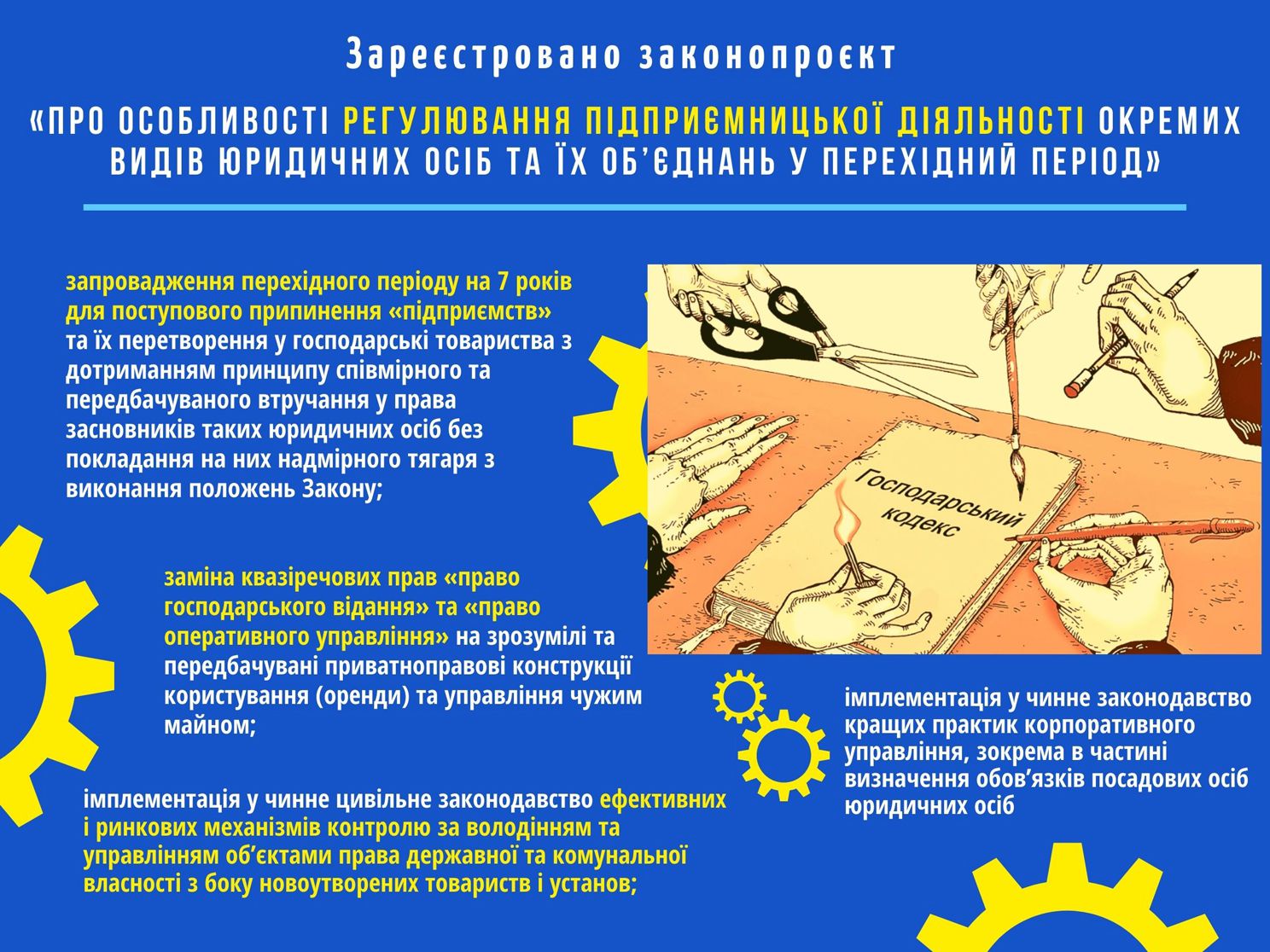 Руслан Стефанчук: «Законопроект № 6013 — механізм,  який допоможе правильно та безболісно навести лад  у підприємницькій діяльності»