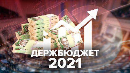 Про внесення змін до Закону України «Про Державний бюджет України на 2021рік»
