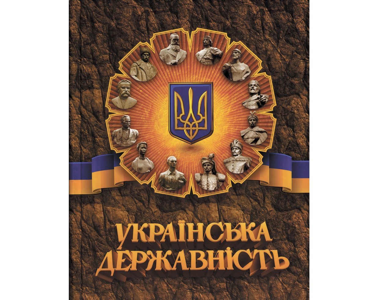 «Україна — це держава з понад тисячолітньою історією свого творення»