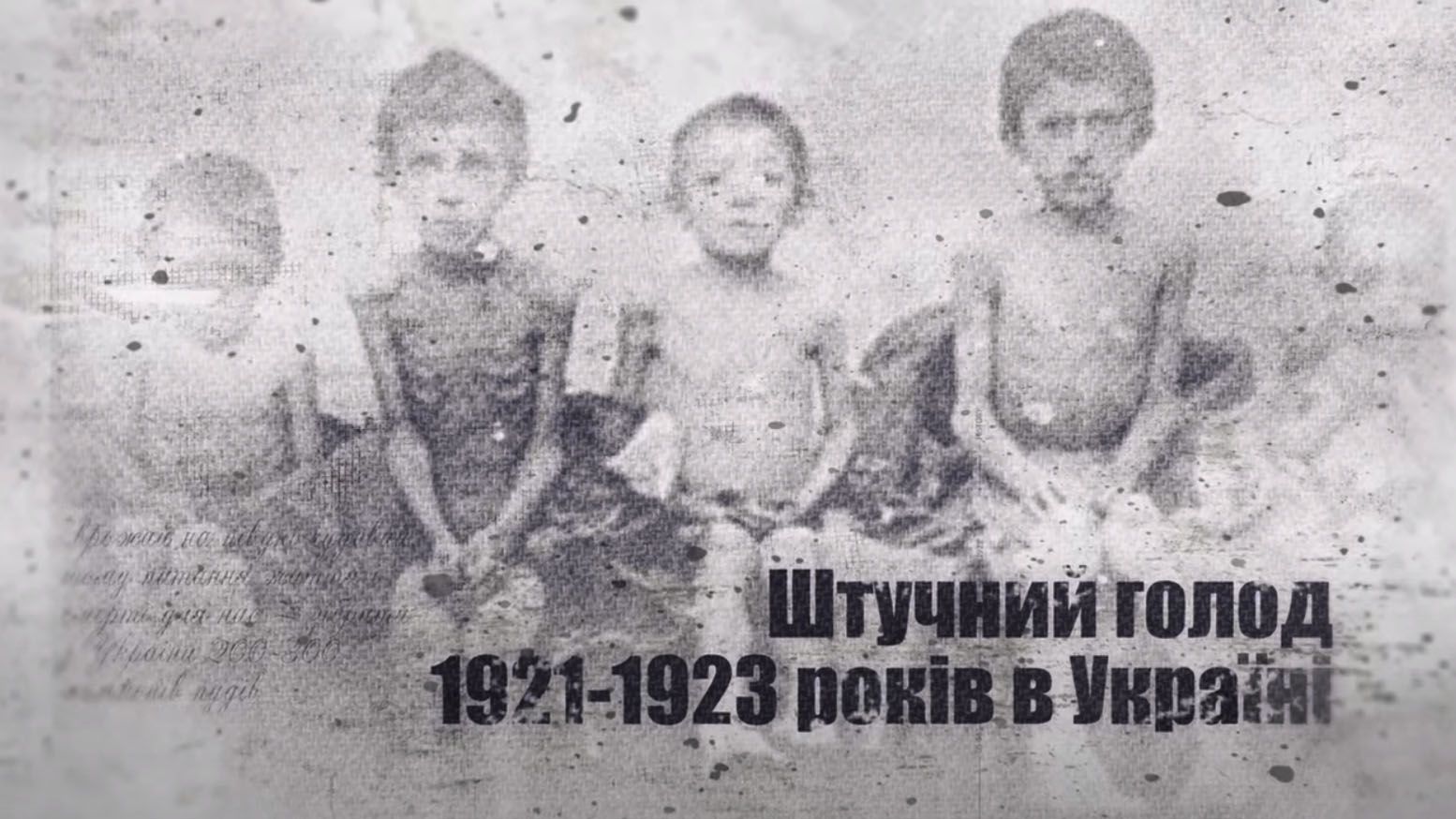Исторический ролик о «покорении голодом» восставшей Украины