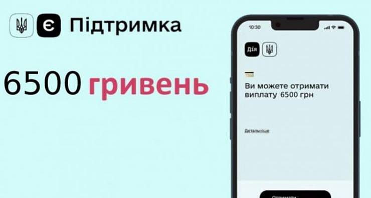 єПідтримка: допомогу вже отримали понад 500 тисяч українців