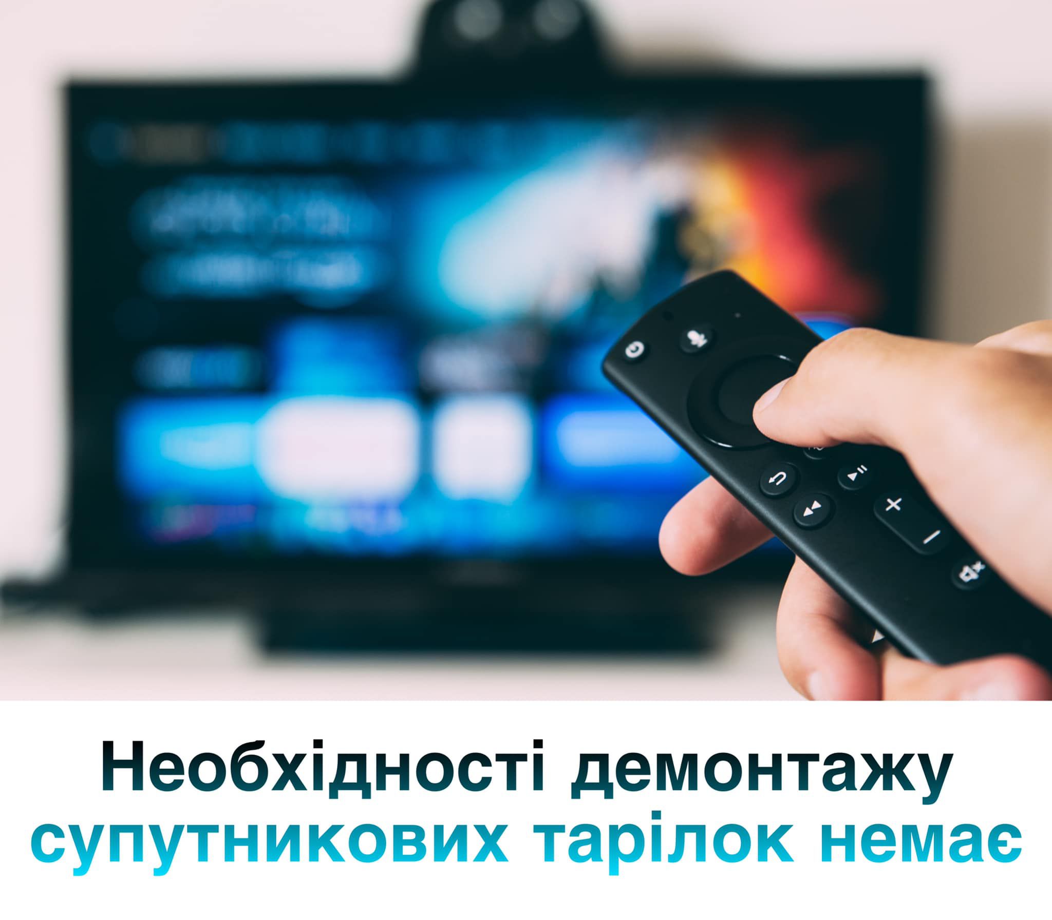 Не можна обмежувати супутниковий прийом сигналу українських телеканалів