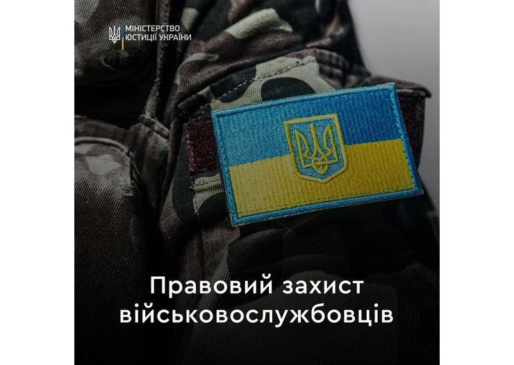 Правовий захист військовослужбовців Збройних Сил України - надважливе питання