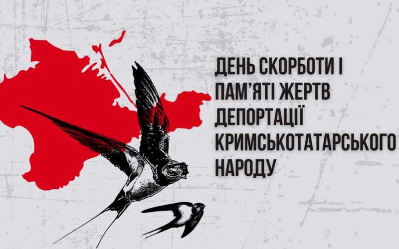  18 травня — День скорботи і пам’яті жертв депортації кримськотатарського народу 