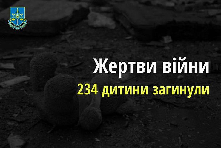 Жертви війни: 234 дитини загинули в Україні внаслідок збройної агресії РФ