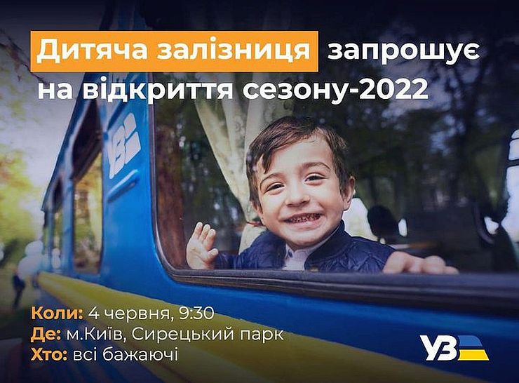 Київська дитяча залізниця відкриває літній сезон!