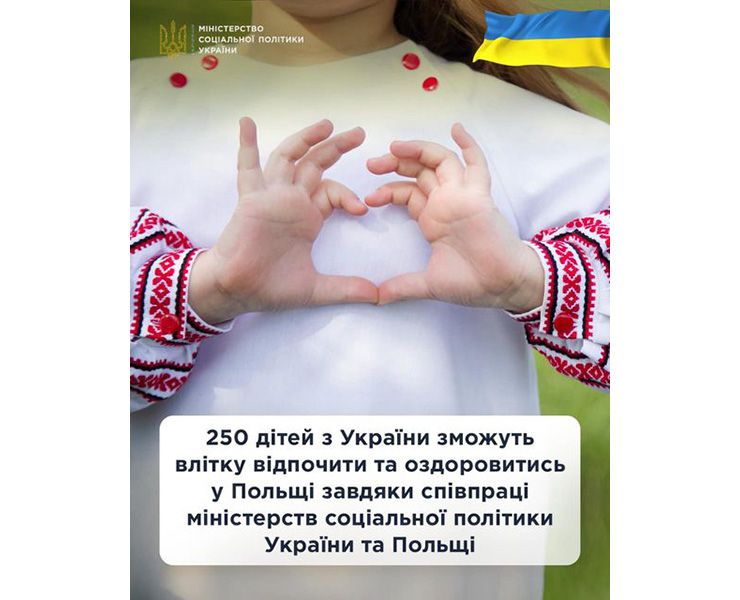 Українські діти влітку відпочиватимуть у Польщі