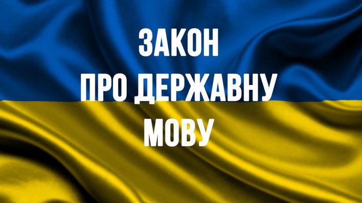 Єдиною державною (офіційною) мовою в Україні є українська