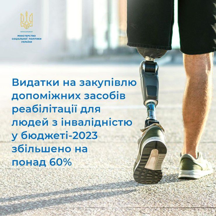 Видатки для людей з інвалідністю у бюджеті-2023 збільшено на понад 60%