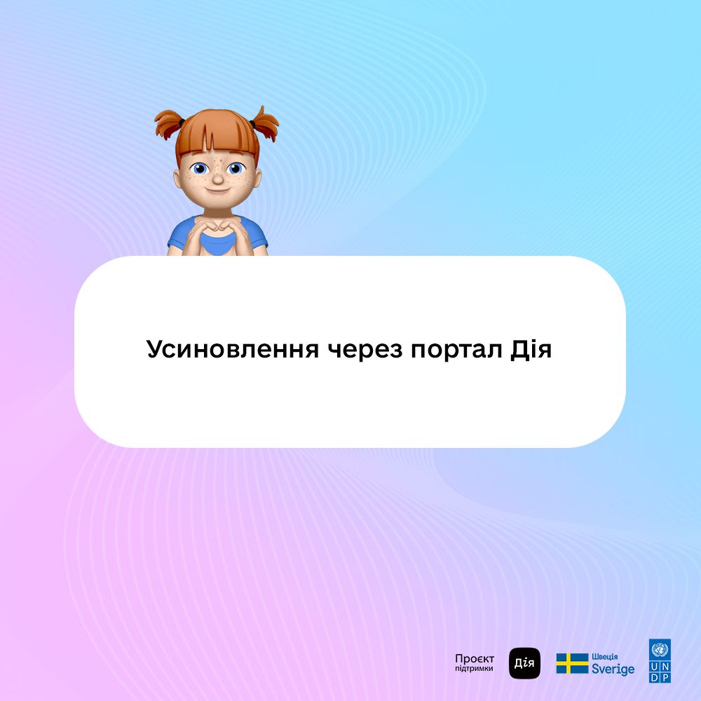 Українці, які хочуть усиновити дітей, зможуть подати заявки через онлайн-сервіс