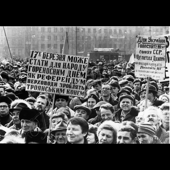 16.03.1991. Мітинг у Києві проти Всесоюзного референдума