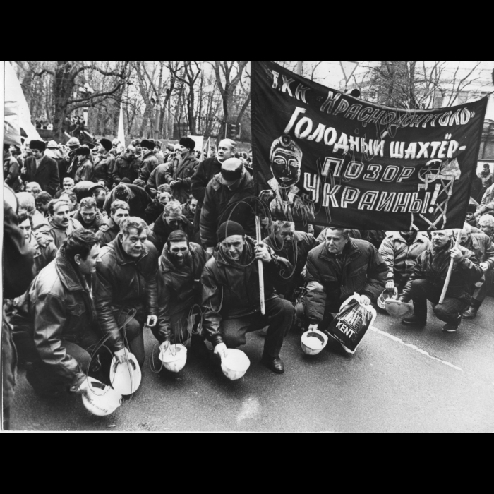 19.02.1998.
Всеукраїнська акція протесту профспілок. Шахтарі, гірники
