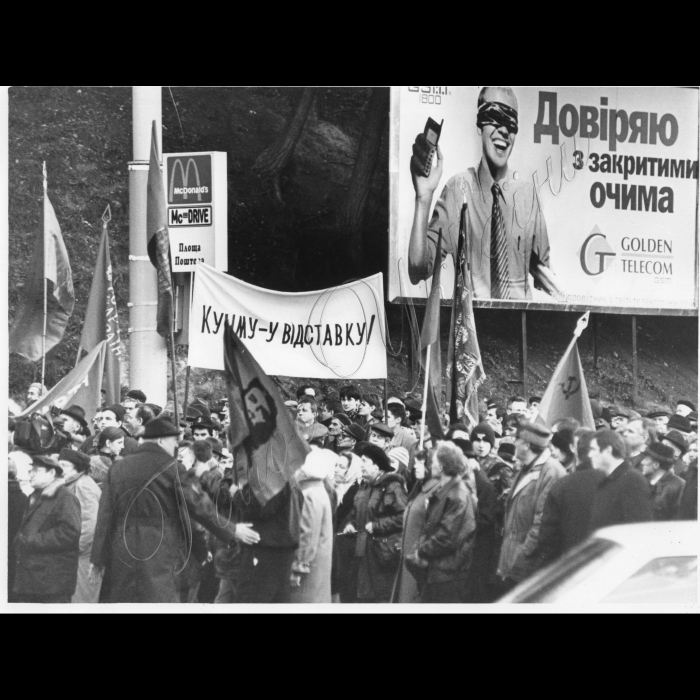 07.10.1998.
Мітинг у Київі. 