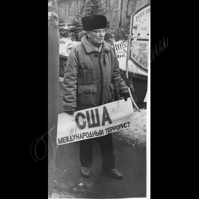21.12.1998.
Пікети соціалістичної і слав'янської партій біля посольства амбасади США. З приводу бомбардування Іраку.
