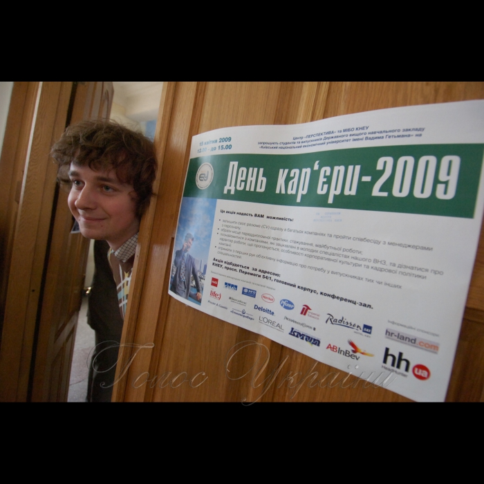 15 квітня 2009 у Київському національному економічному університеті імені Вадима Гетьмана відбувся День кар’єри-2009 для студентів КНЕУ.