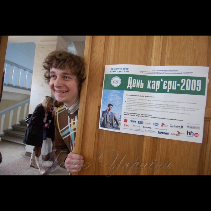 15 квітня 2009 у Київському національному економічному університеті імені Вадима Гетьмана відбувся День кар’єри-2009 для студентів КНЕУ.