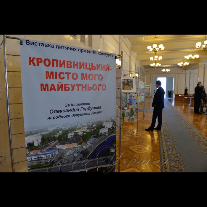 4 квітня 2017 виставка у ВР «Кропивницький – місто мого майбутнього» за ініціативи народного депутата Олександра Горбунова.