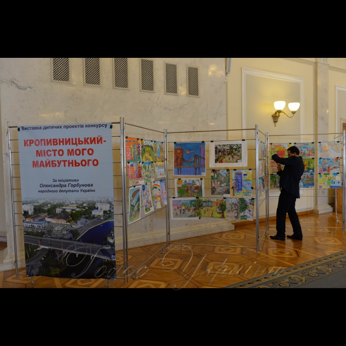 4 квітня 2017 виставка у ВР «Кропивницький – місто мого майбутнього» за ініціативи народного депутата Олександра Горбунова.
