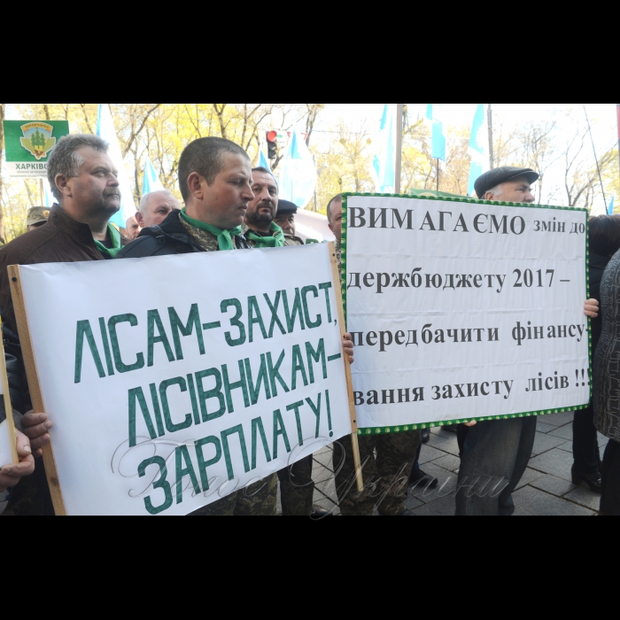 12 квітня 2017 мирна акція лісівників всієї України на захист лісів України та з вимогами збільшення фінансування галузі біля Кабінету Міністрів.