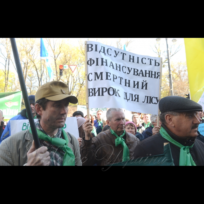 12 квітня 2017 мирна акція лісівників всієї України на захист лісів України та з вимогами збільшення фінансування галузі біля Кабінету Міністрів.