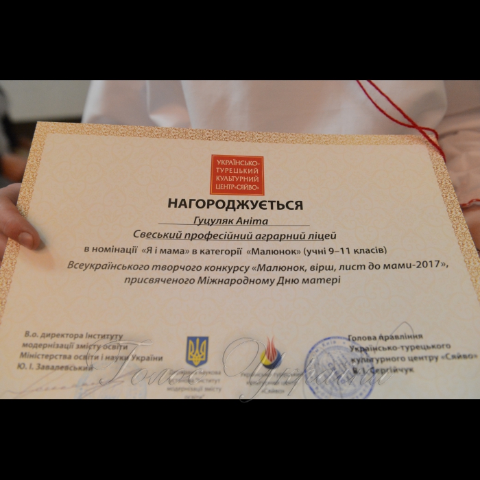 11 травня 2017 вручення нагород переможцям Всеукраїнського творчого конкурсу «Малюнок, лист, вірш до мами».