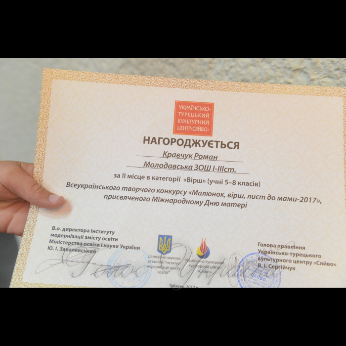 11 травня 2017 вручення нагород переможцям Всеукраїнського творчого конкурсу «Малюнок, лист, вірш до мами».