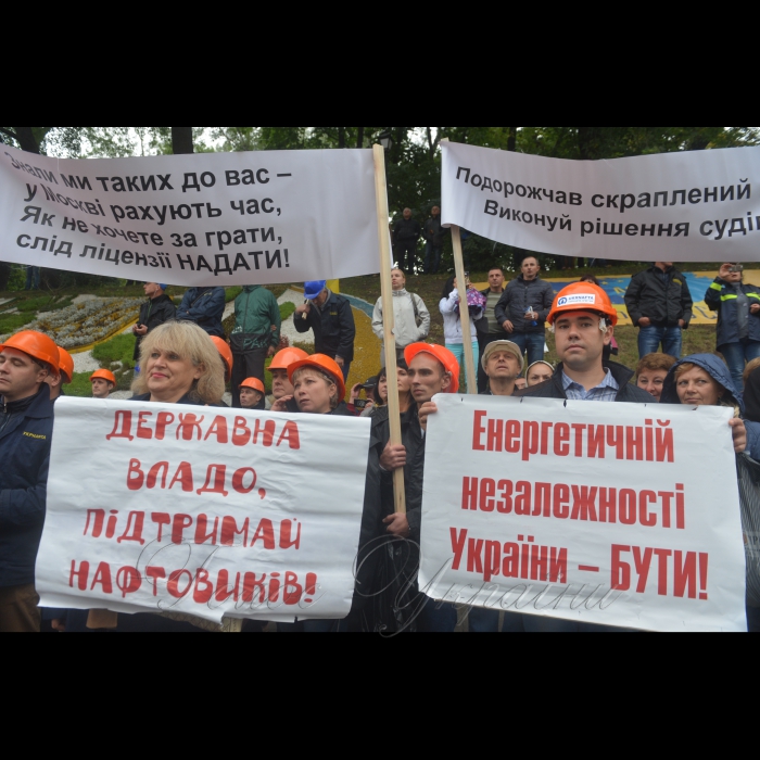 6 вересня 2017 мітинг під стінами Кабміну працівників нафтової промисловості.