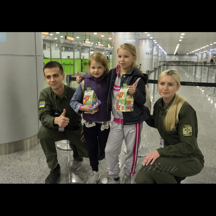 18 грудня 2017 напередодні свята св. Миколая співробітники Державної прикордонної служби України в аеропорту Бориспіль зустрічали маленьких мандрівників солодкими подарунками.
